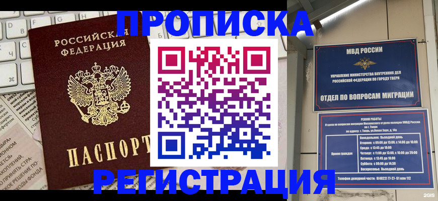 прописка ребенка в Острогожске