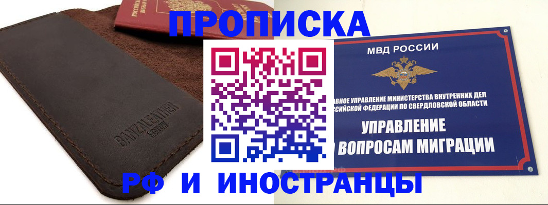 купить прописку в Острогожске