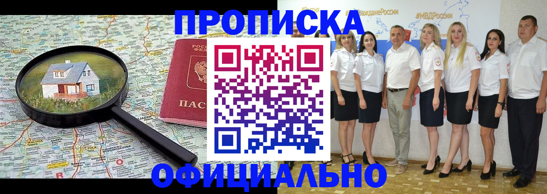 прописка для работы в Острогожске