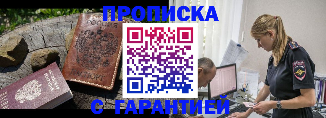 прописка регистрация в Острогожске